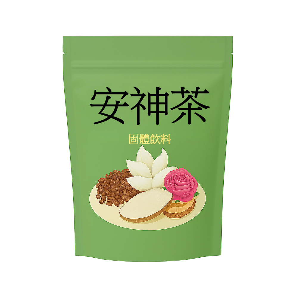 安神茶