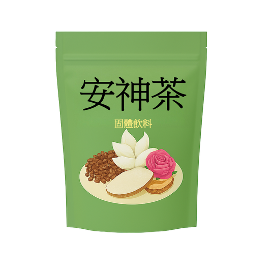 安神茶