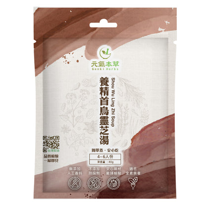 養精首烏靈芝湯