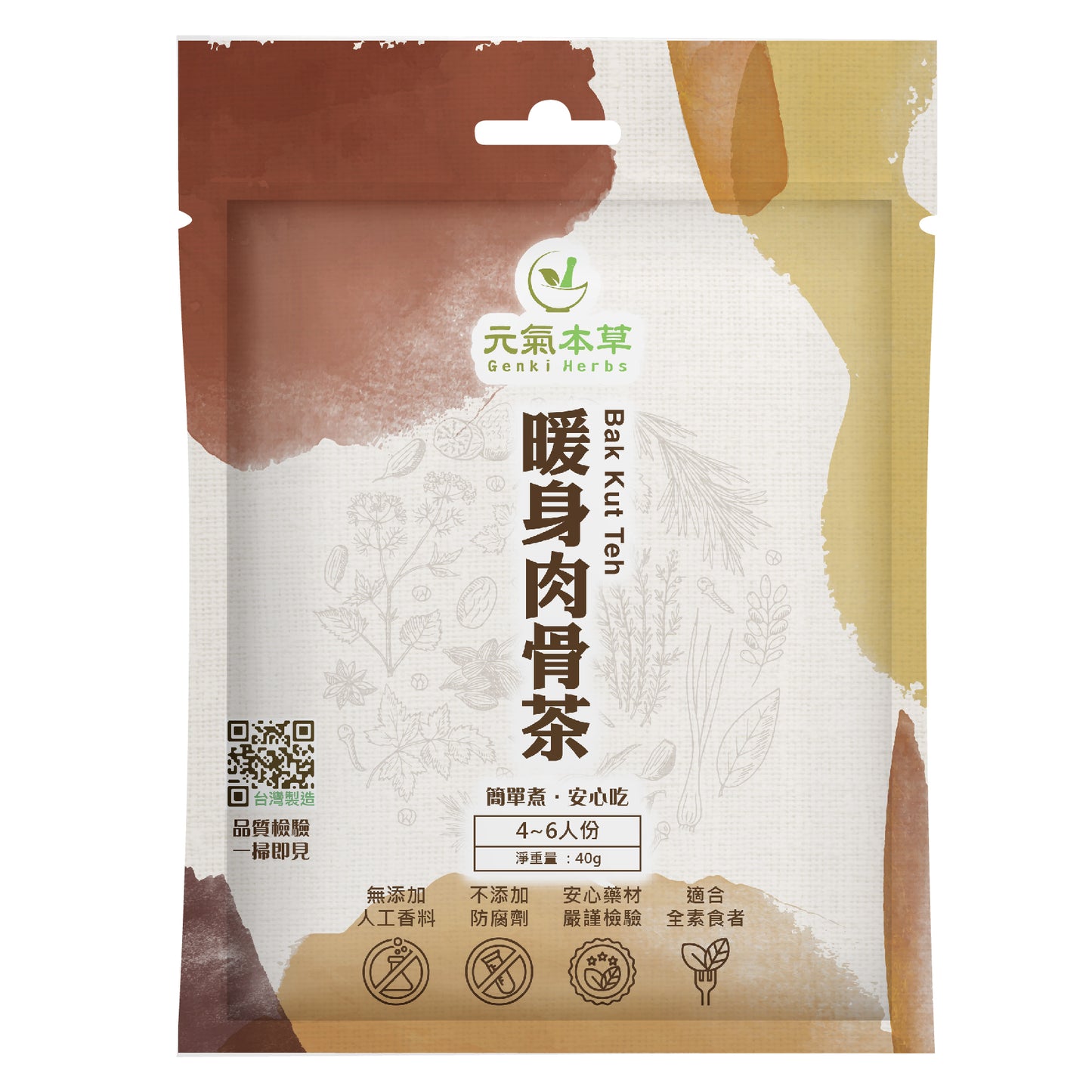 暖身肉骨茶