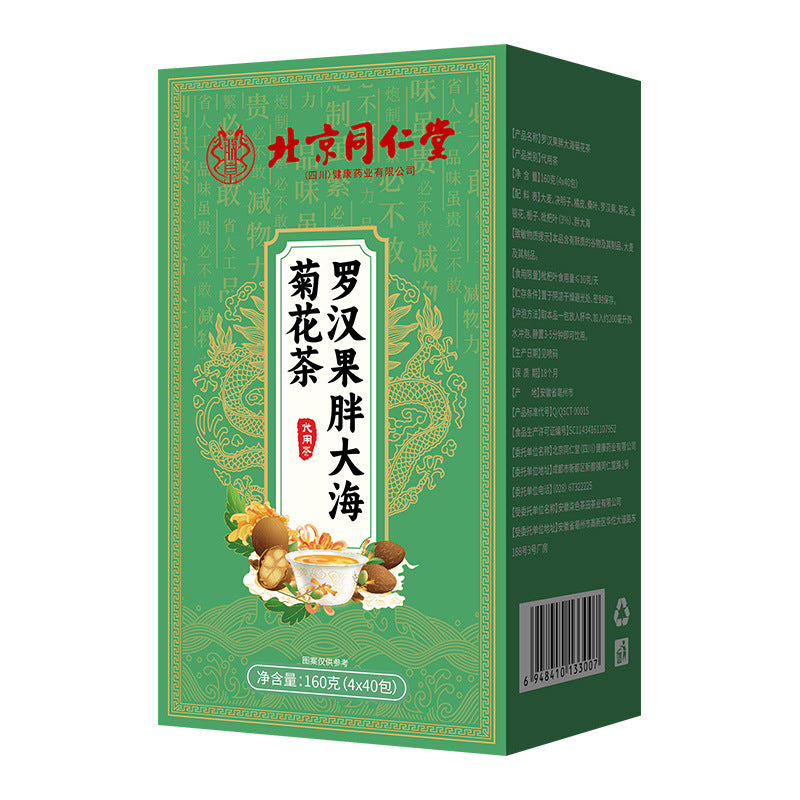 北京同仁堂羅漢果胖大海菊花茶
