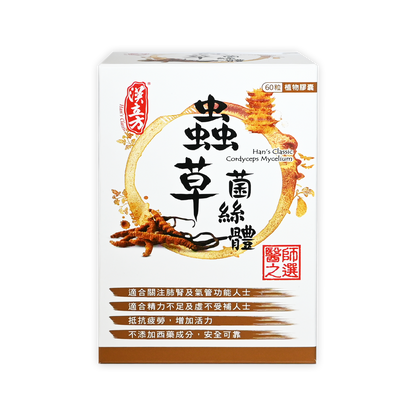 蟲草菌絲體膠囊