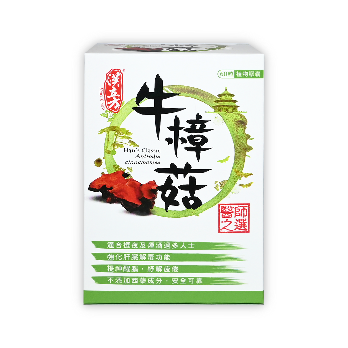牛樟菇膠囊
